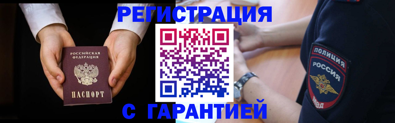 прописка от собственника в Оренбурге